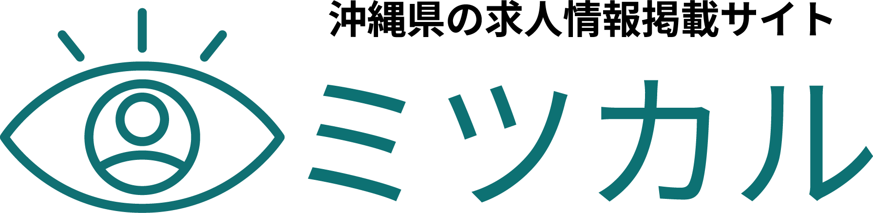 沖縄のお仕事探しミツカル