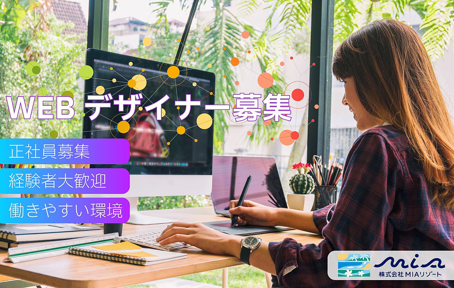 求人情報 WEBデザイナー募集 沖縄北部 名護市