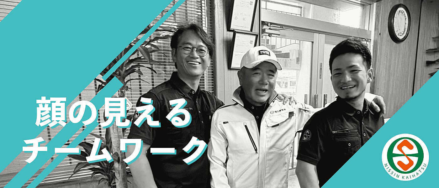 株式会社日新開発